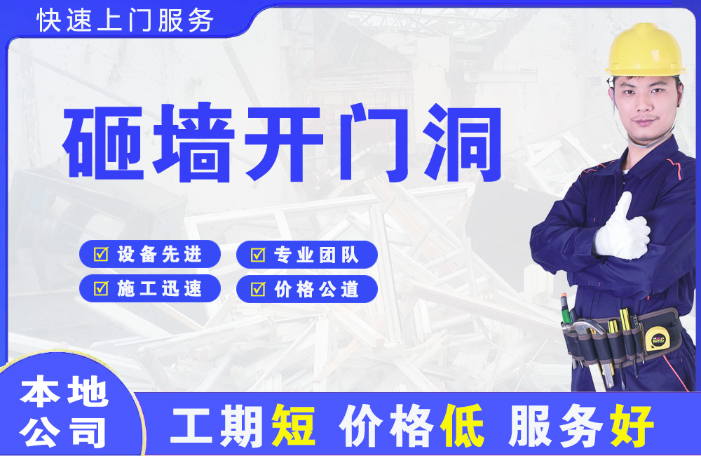 孙吴砸墙开门洞