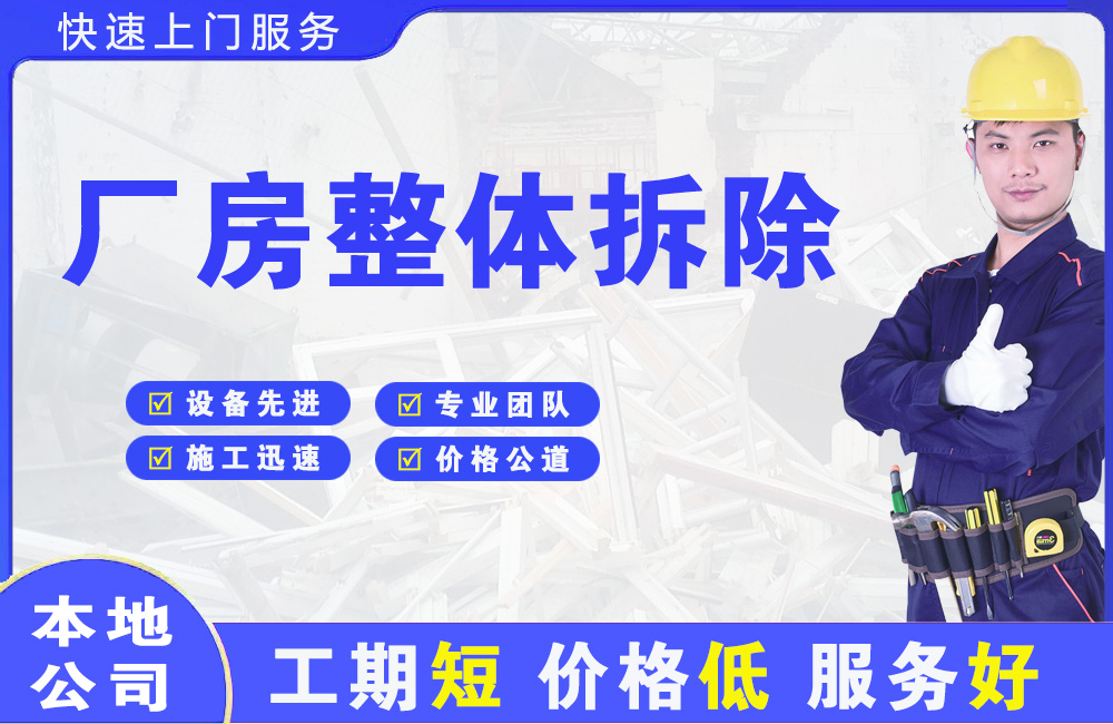 孙吴厂房整体拆除